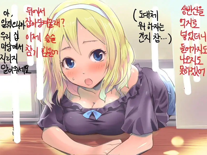 Toile Kari Ni Shinnyu Shitara Mado Kara Nukenaku Natte… | 화장실을 빌려쓰려고 했더니 창문에 끼어버려서...